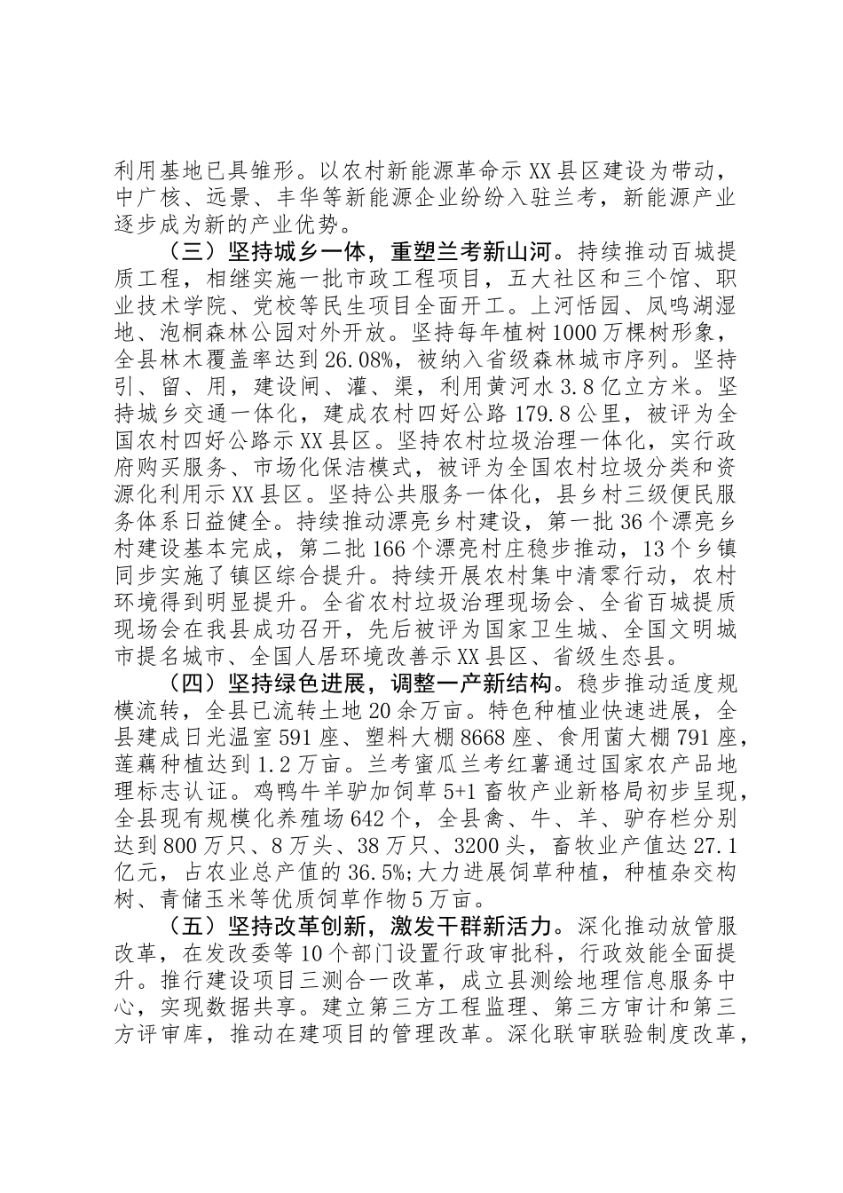 XX年XX县政府工作报告 _第2页