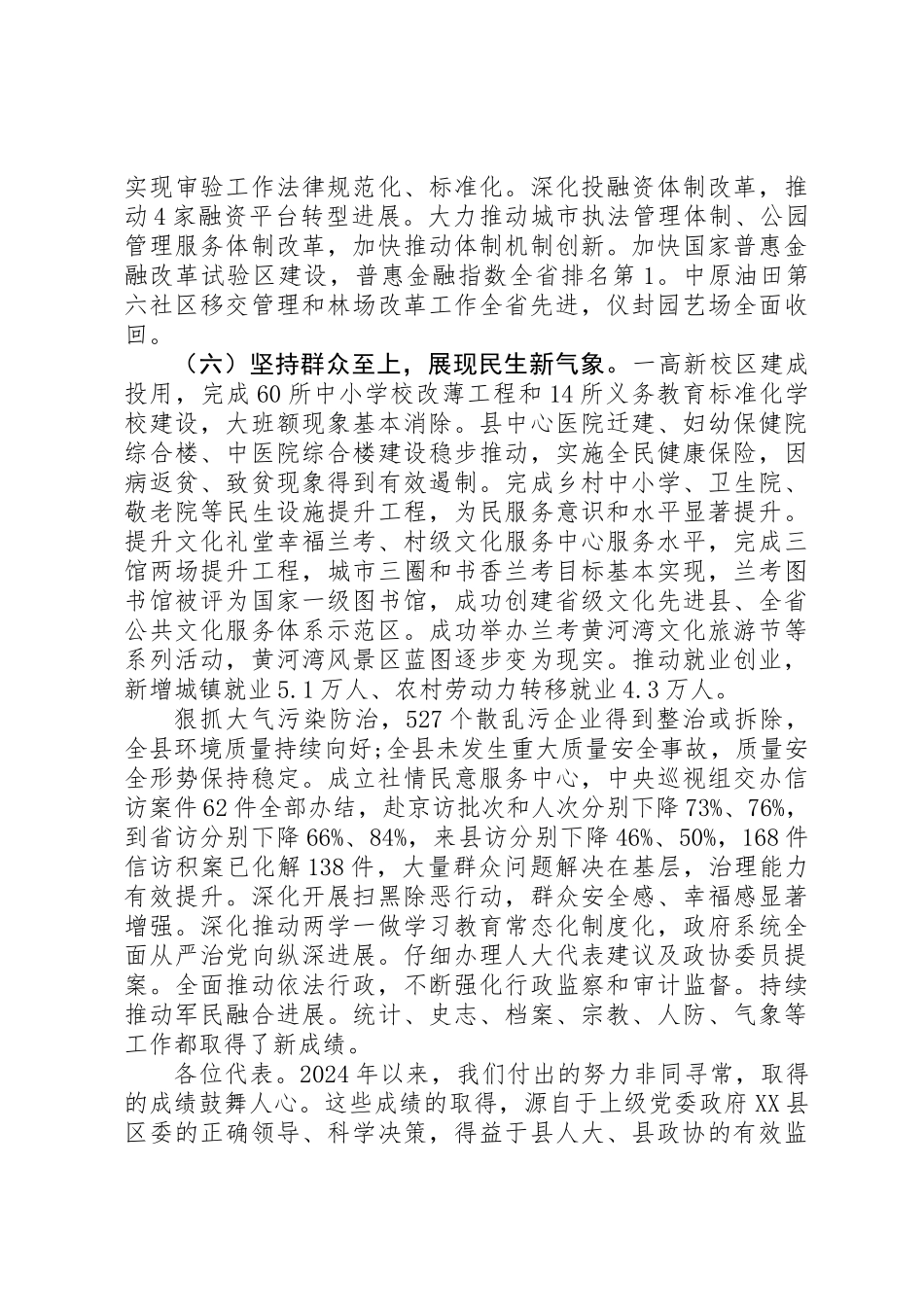 XX年XX县政府工作报告 _第3页