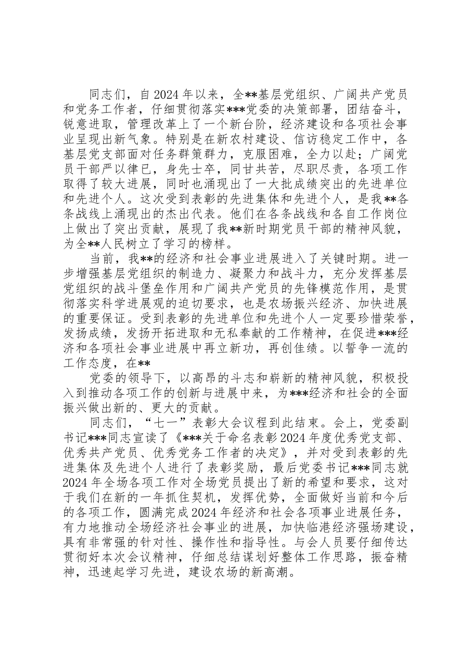 XX年“七一”演讲稿与XX年“七一表彰大会”主持词_第2页