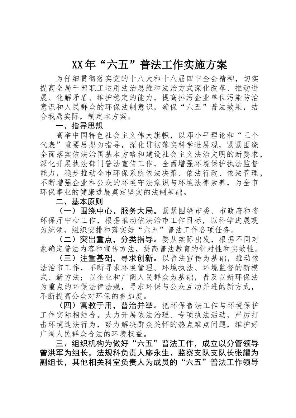 XX年“六五”普法工作实施方案_第1页