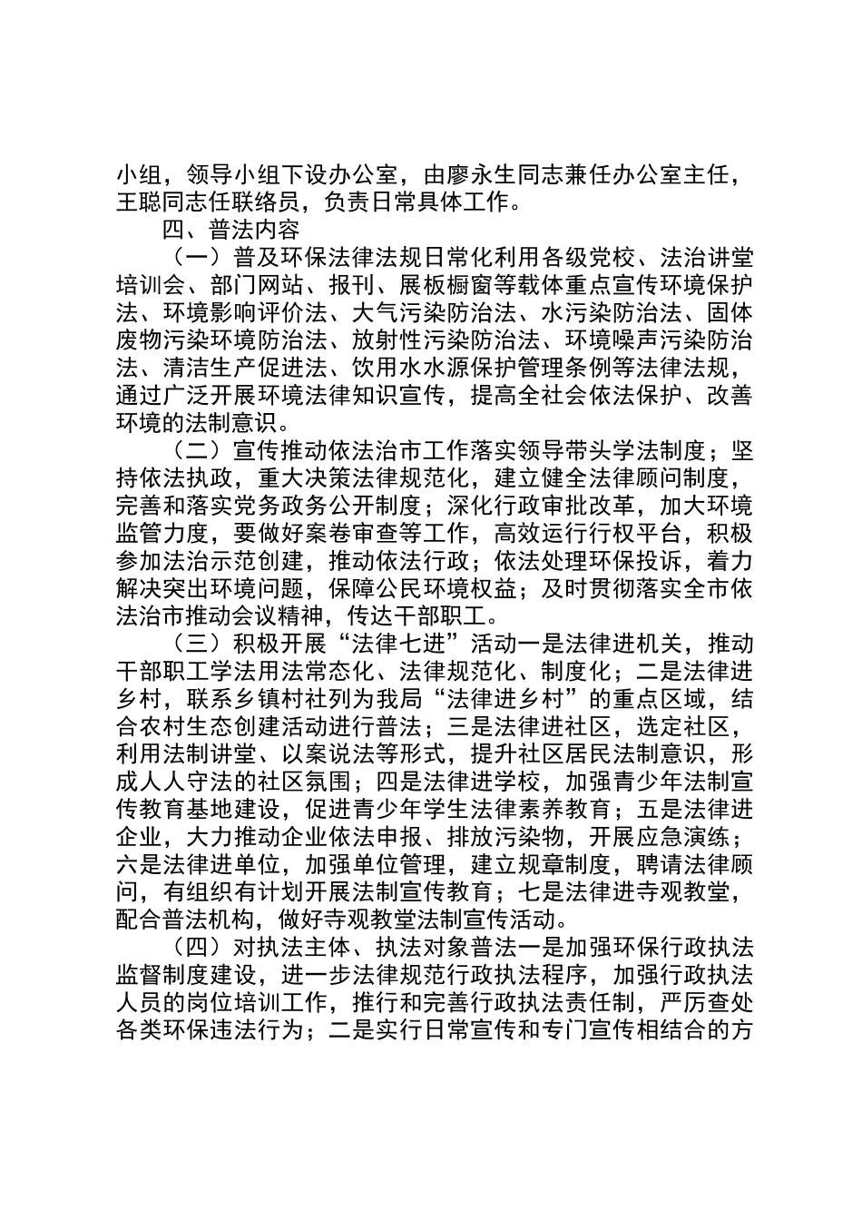 XX年“六五”普法工作实施方案_第2页