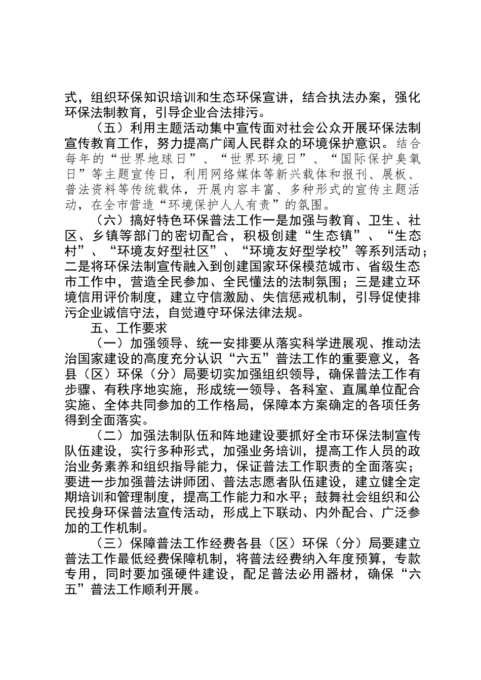 XX年“六五”普法工作实施方案_第3页