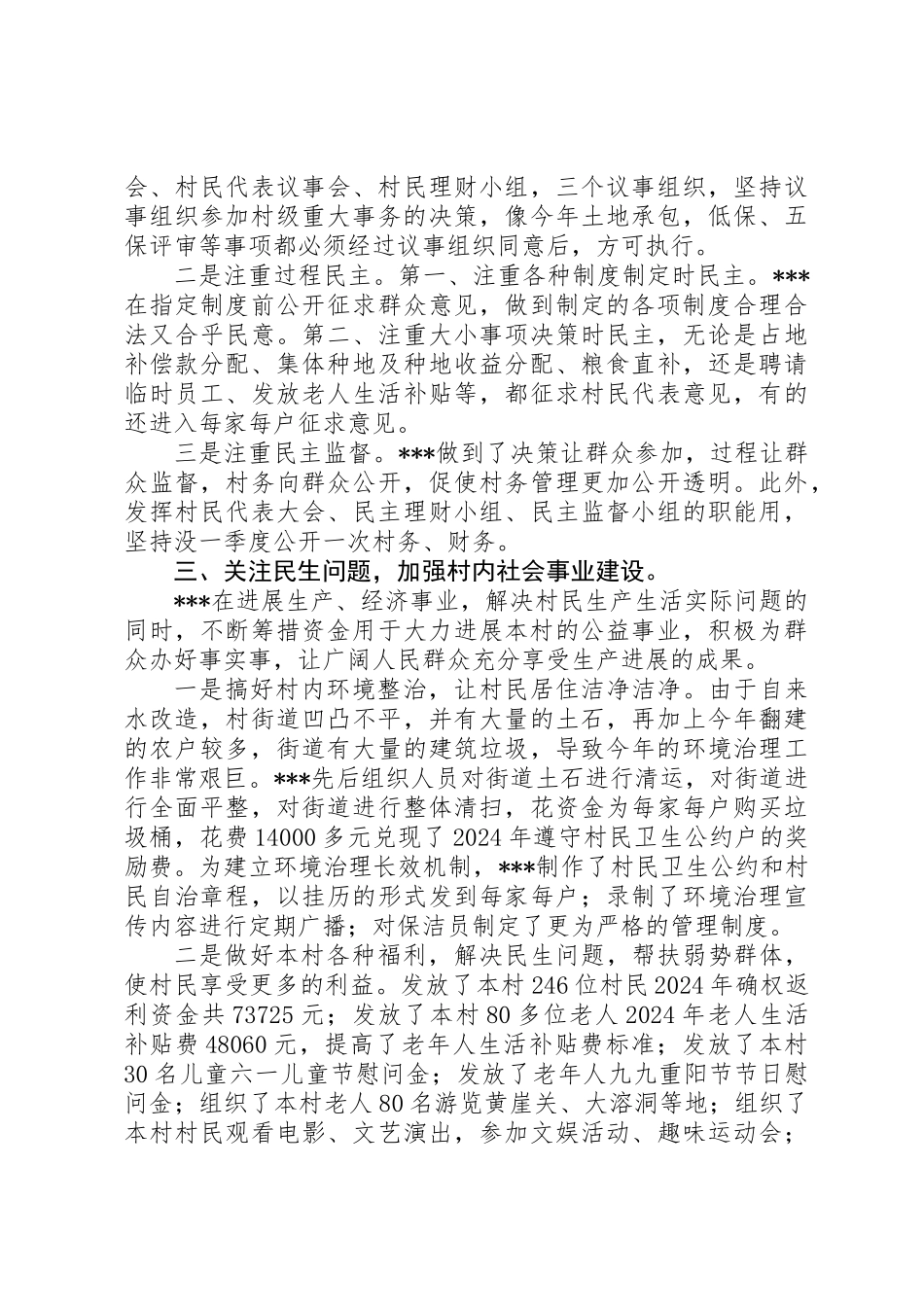 XX年XX村两委述职报告_第2页