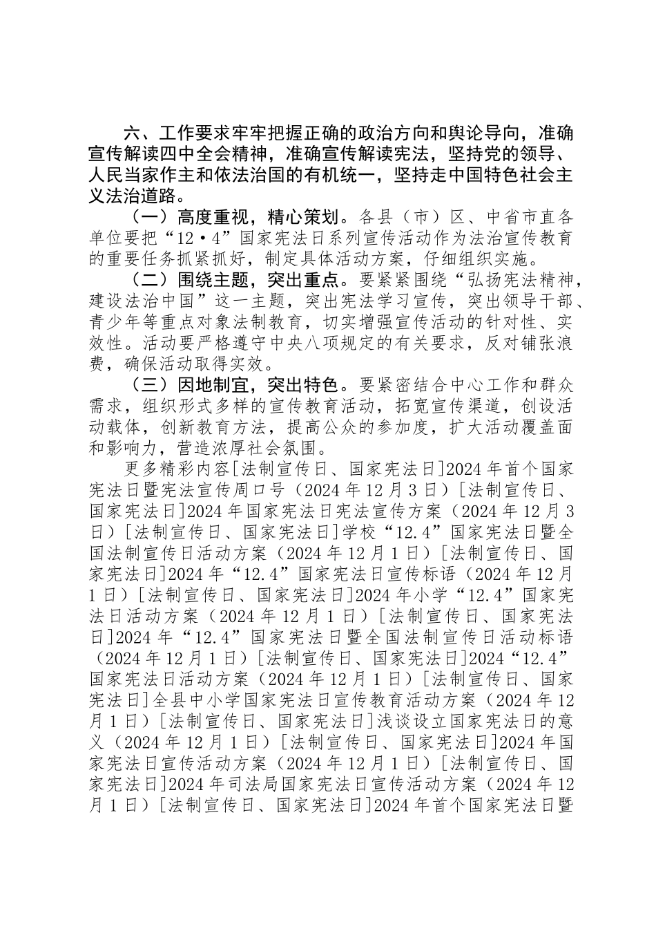 XX年“12.4”国家宪法日活动宣传方案_第3页