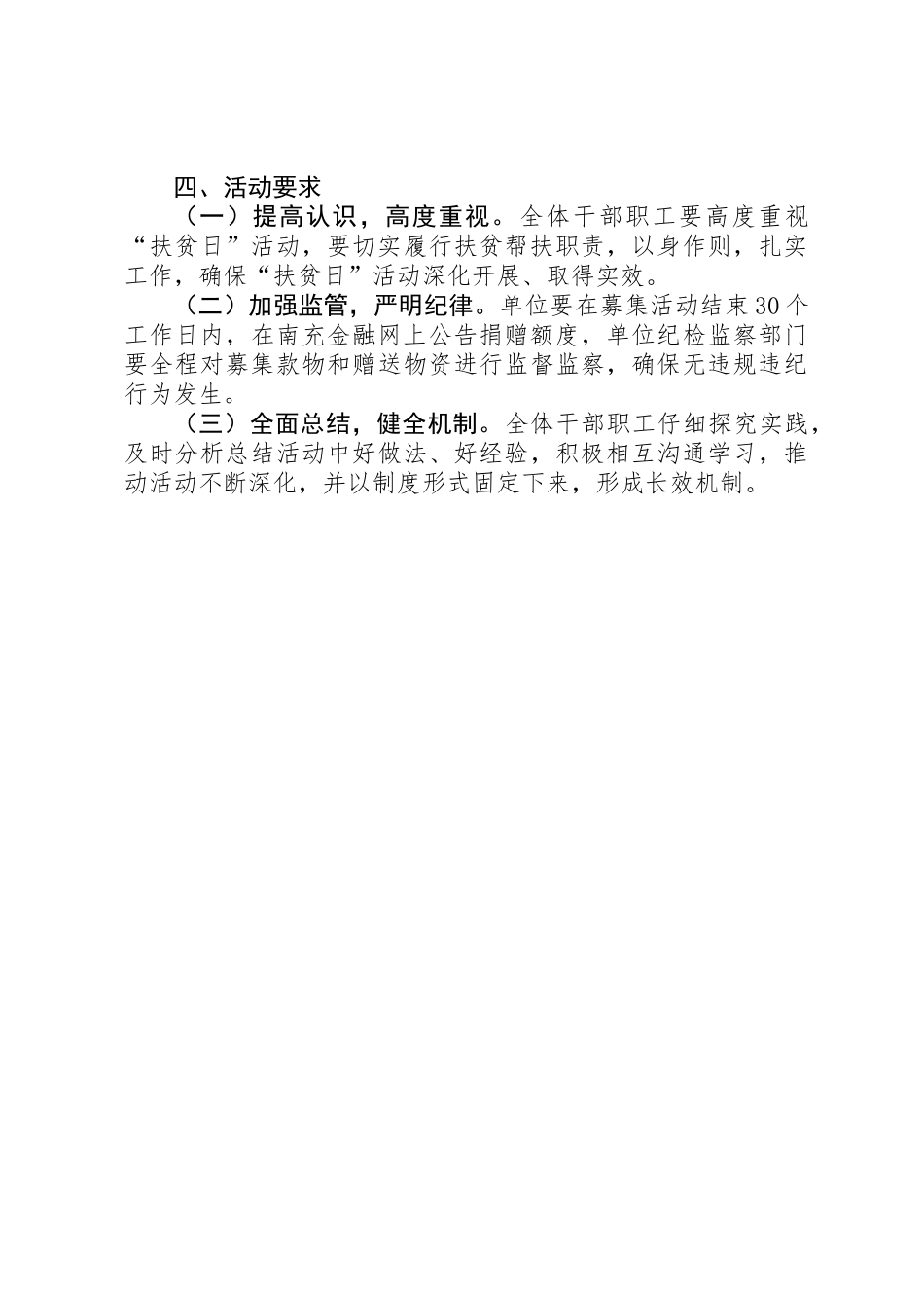 XX年“扶贫日”活动方案_第2页