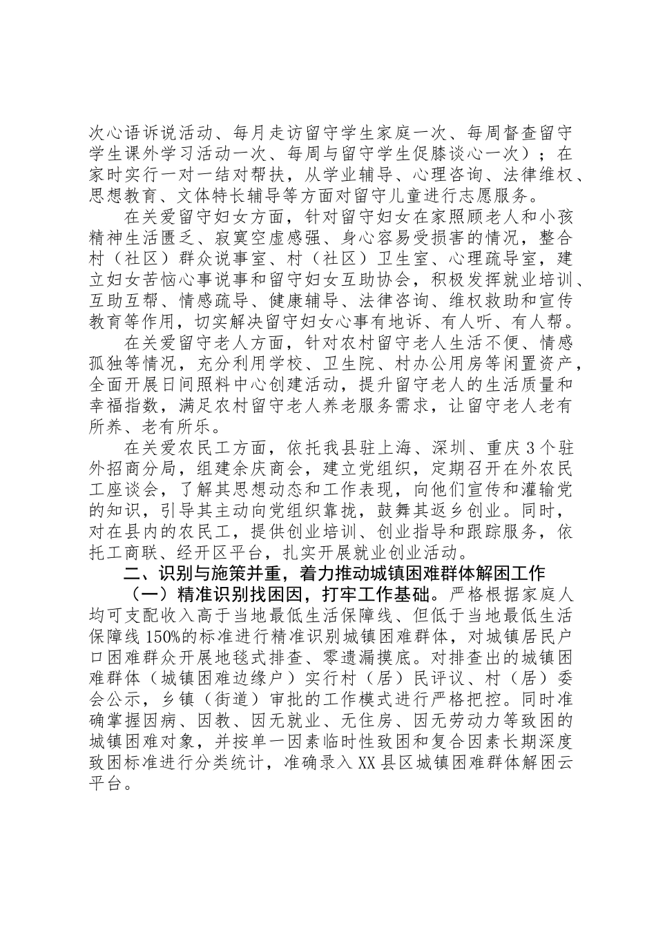 XX年“群工办主任”会上的典型发言材料_第2页