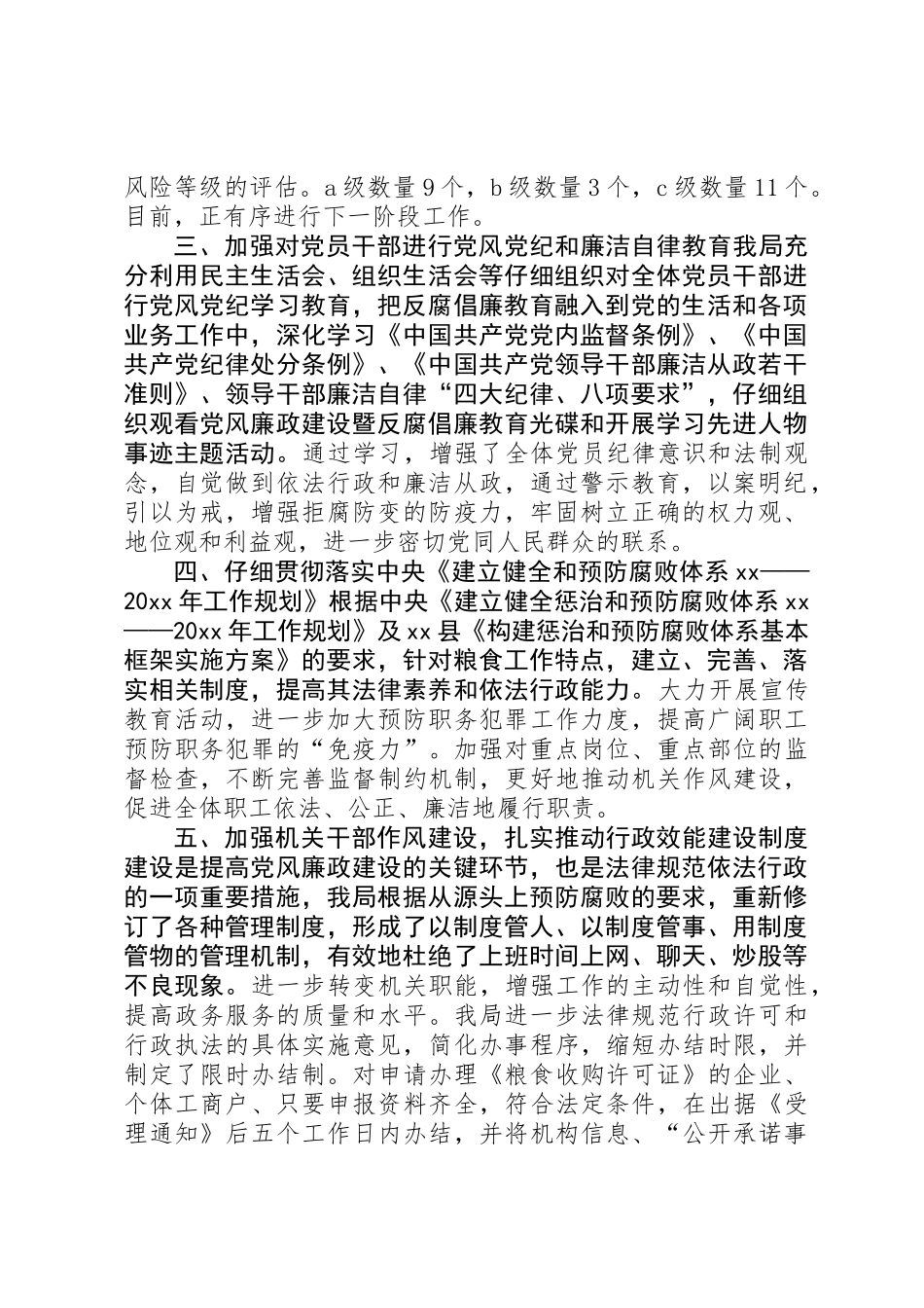 XX年上半年反腐倡廉建设工作总结_第2页