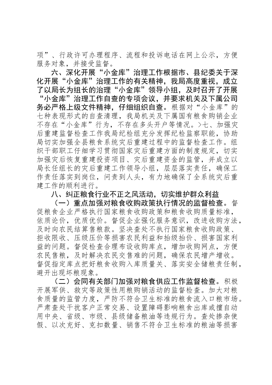 XX年上半年反腐倡廉建设工作总结_第3页