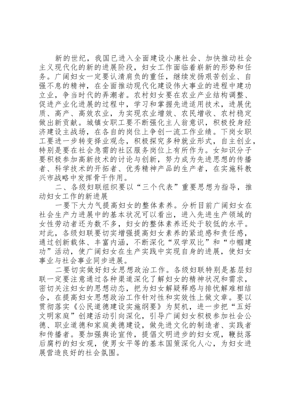 XX年三八节纪念表彰大会发言稿_第2页