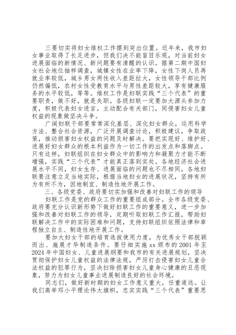 XX年三八节纪念表彰大会发言稿_第3页