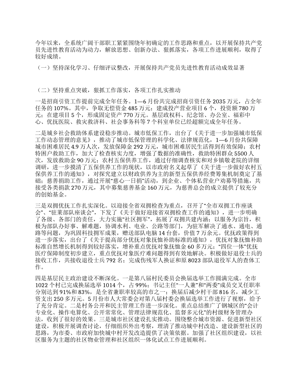 XX年上半年工作总结(民政局)_第1页