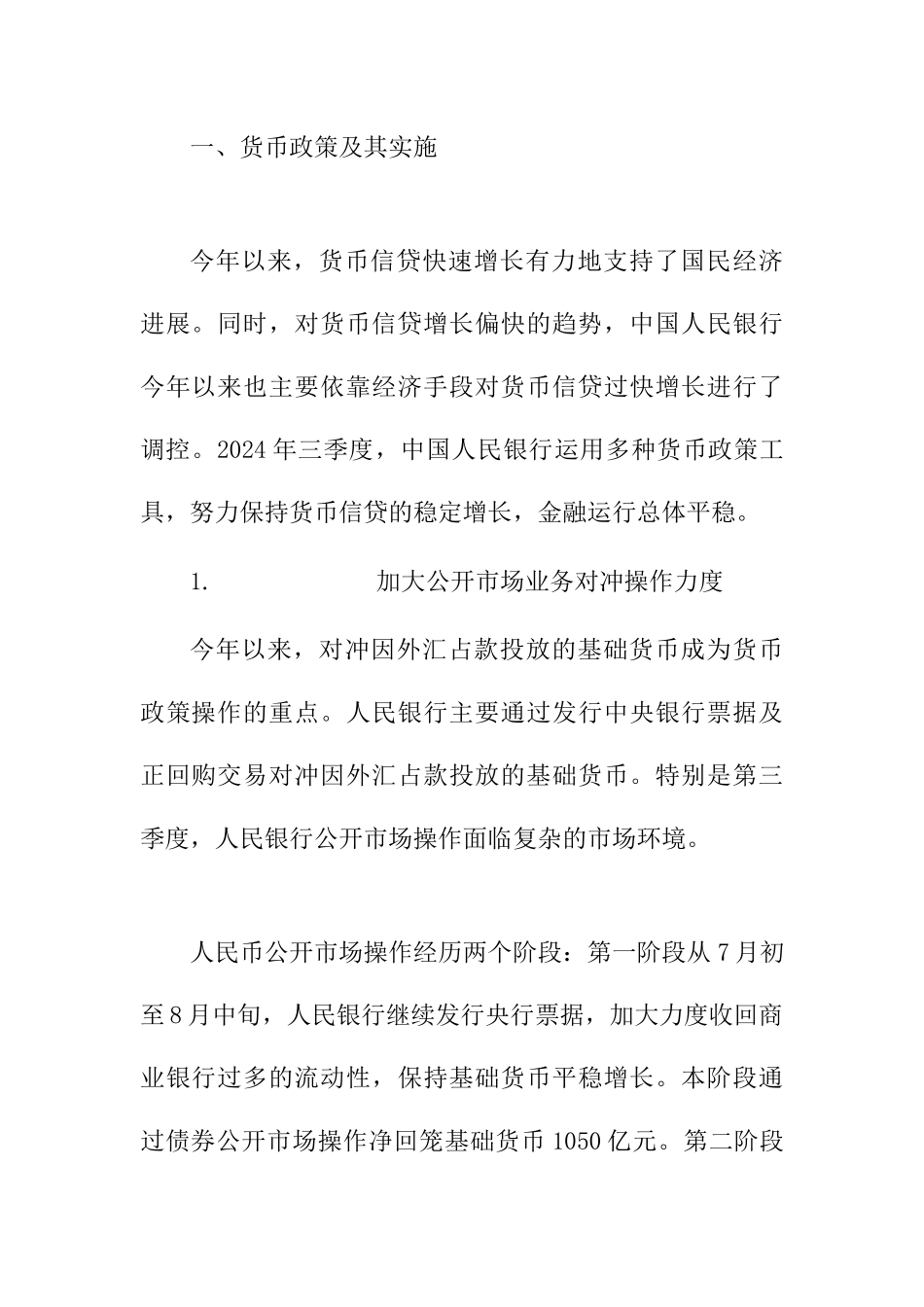 XX年三季度金融政策与市场动态.doc31_第3页