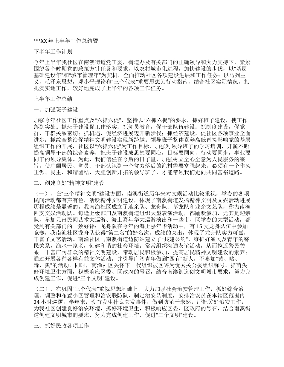 XX年上半年工作总结暨下半年工作计划_第1页