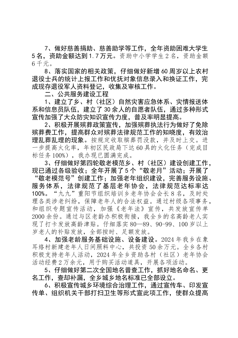 XX年上半年乡镇民政工作总结_第2页