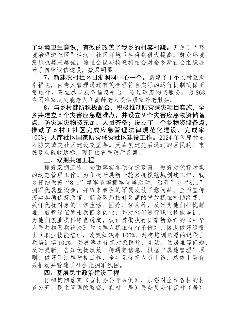 XX年上半年乡镇民政工作总结_第3页