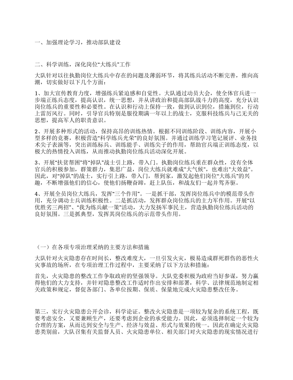 XX年上半年工作总结(消防大队)_第1页