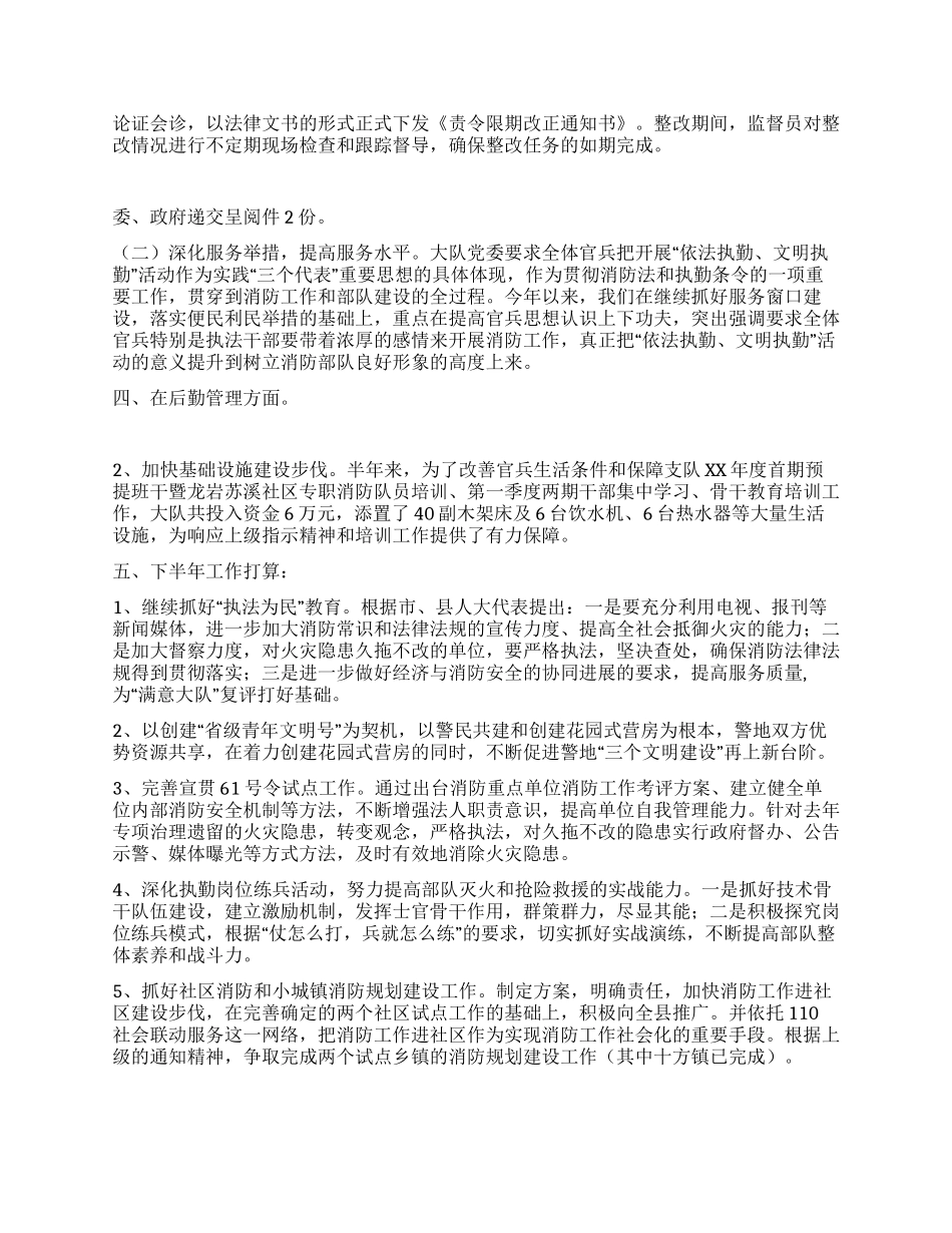XX年上半年工作总结(消防大队)_第2页