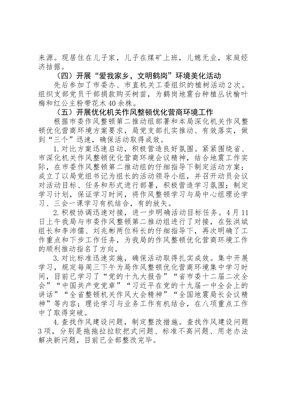 XX年上半年党建工作自查总结_第2页