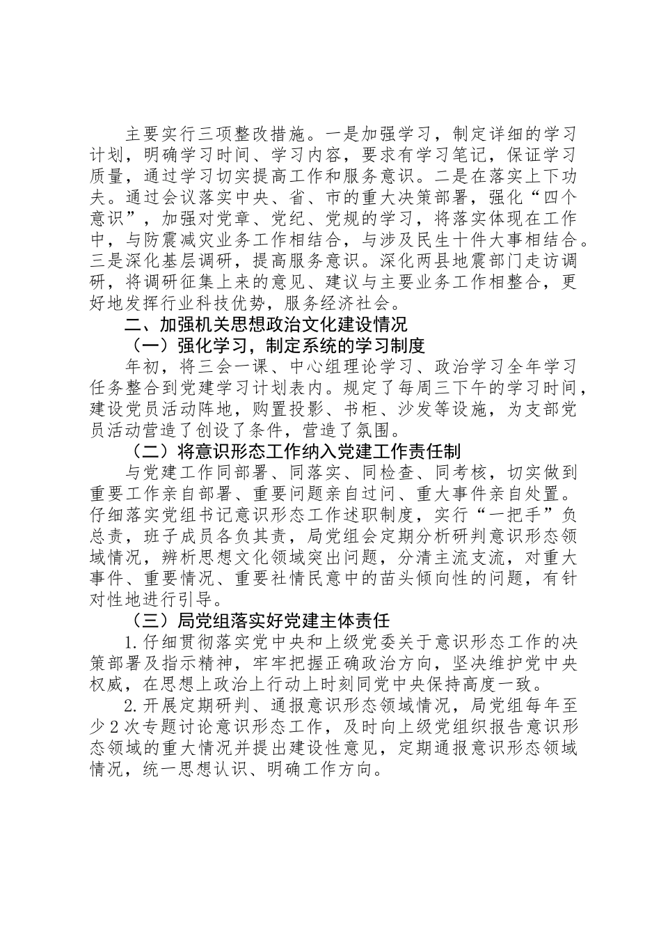 XX年上半年党建工作自查总结_第3页