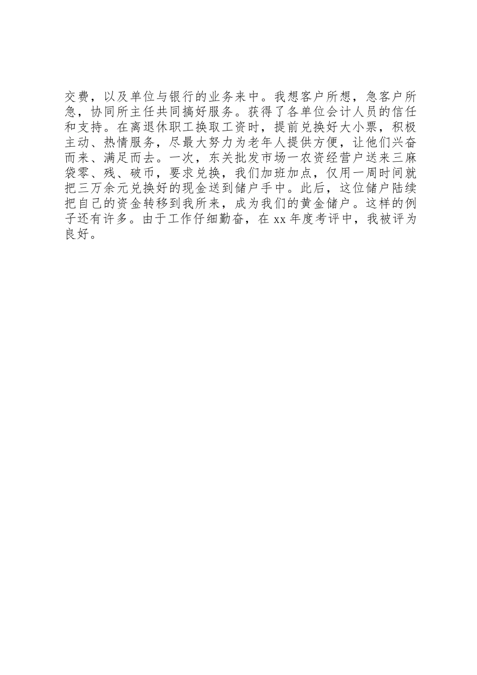 XX年上半年工作总结及下半年工作计划_第2页