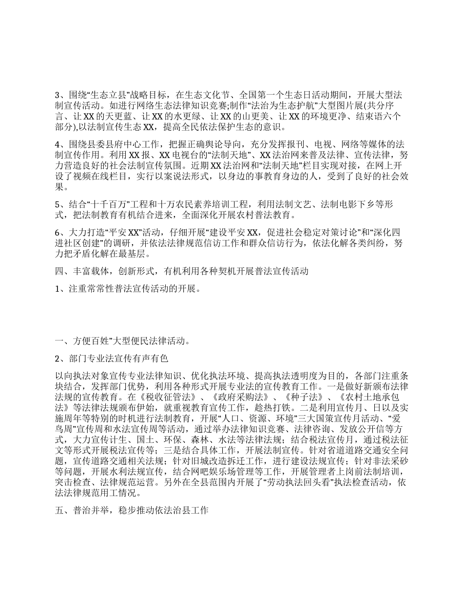 XX年上半年度县普治工作总结_第2页