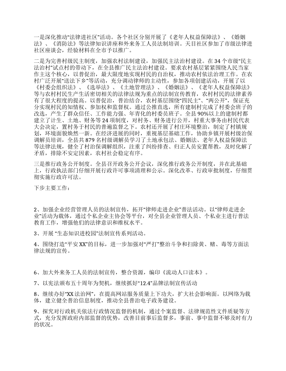 XX年上半年度县普治工作总结_第3页