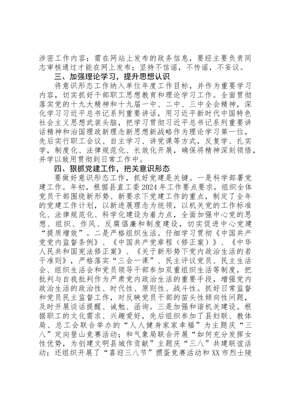 XX年上半年意识形态工作总结_第2页