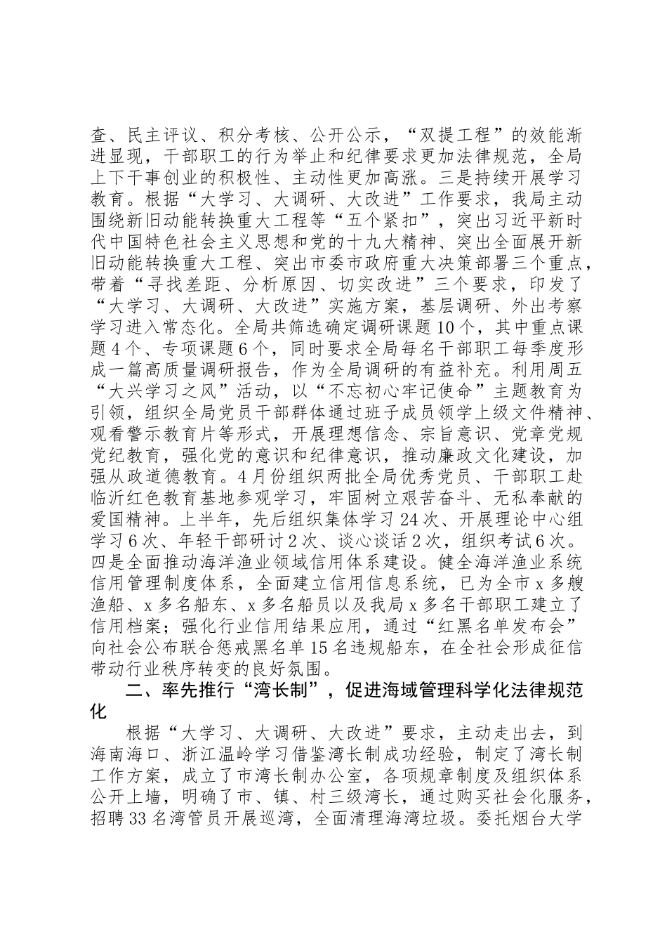 XX年上半年海洋与渔业工作情况报告_第2页