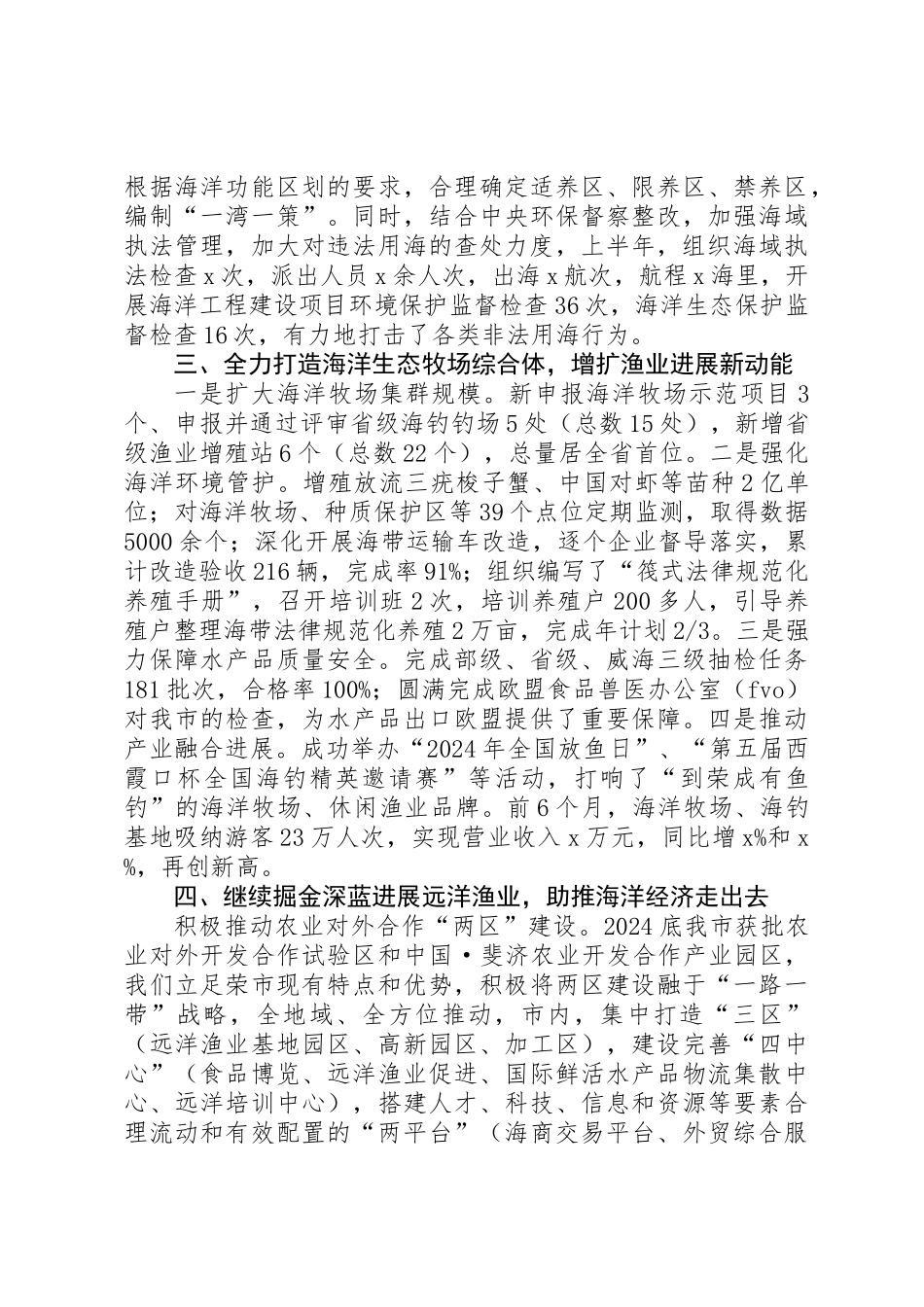 XX年上半年海洋与渔业工作情况报告_第3页