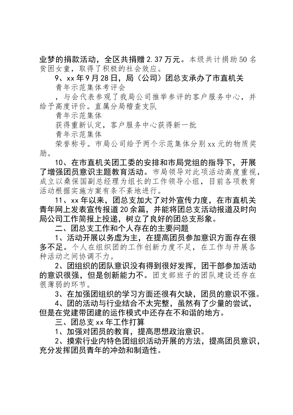 XX年专卖述职报告_第3页