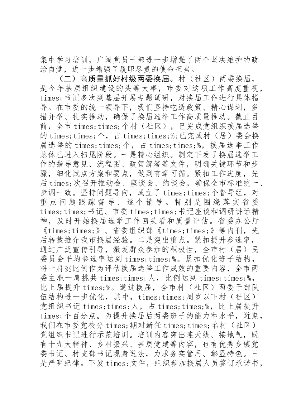 XX年上半年组织工作进展情况汇报_第2页