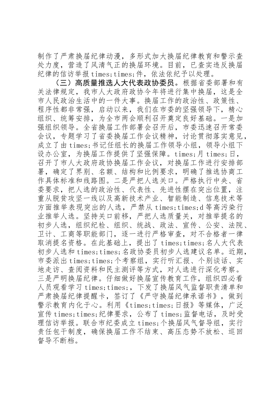 XX年上半年组织工作进展情况汇报_第3页