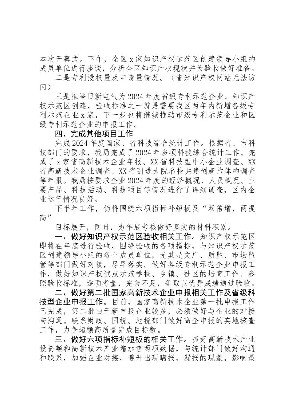 XX年上半年计划与高新科工作总结_第2页