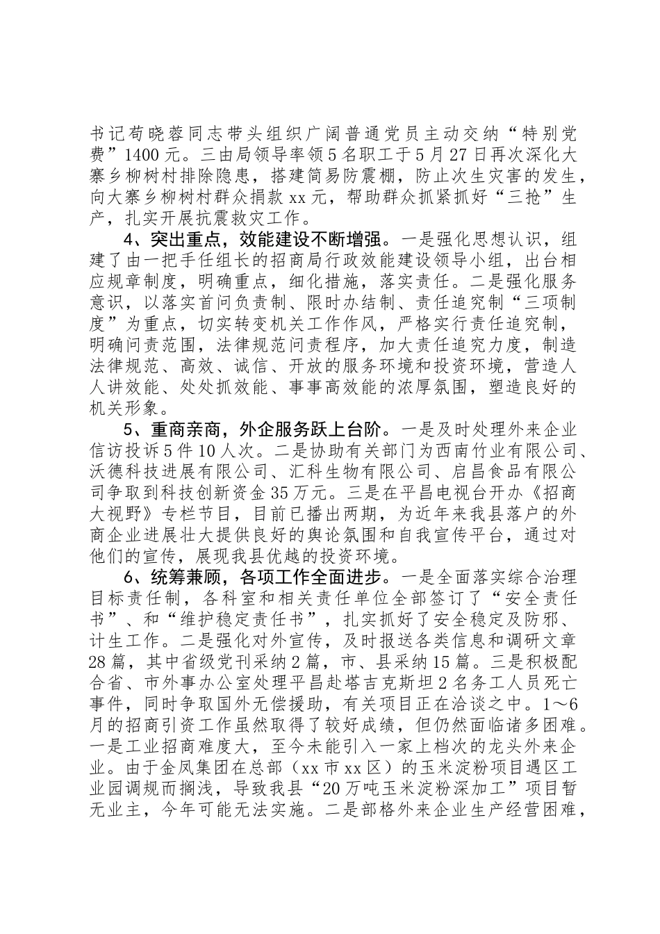 XX年上半年招商局工作总结_第2页