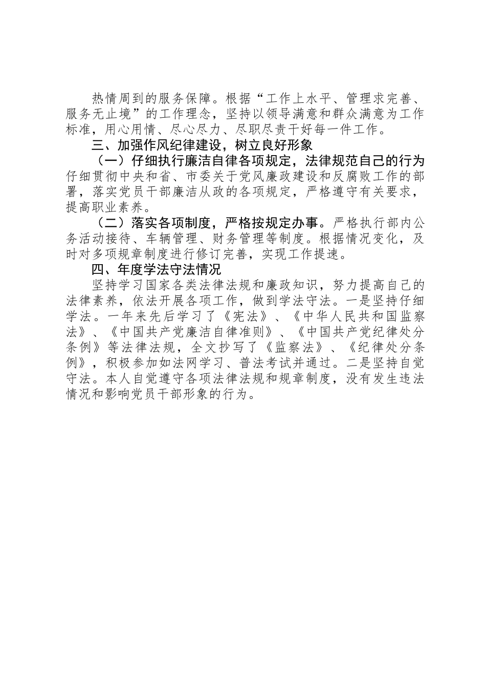 XX年个人述职述法报告_第2页