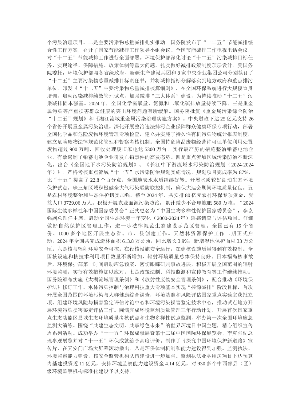 XX年中国环境状况公报_第3页