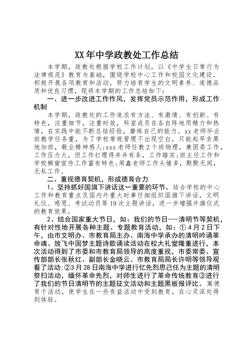 XX年中学政教处工作总结_第1页