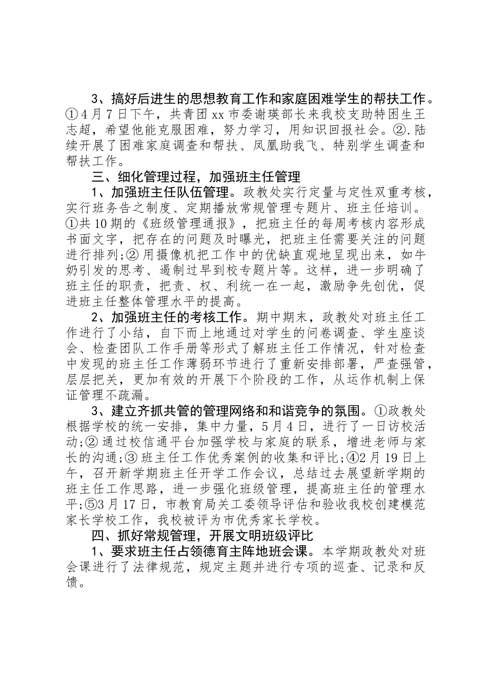 XX年中学政教处工作总结_第2页