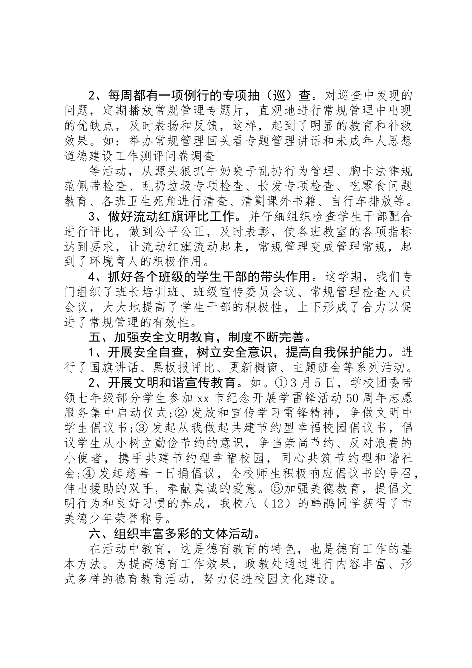 XX年中学政教处工作总结_第3页