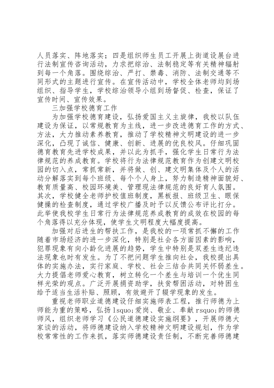 XX年中学综合整治工作总结_第2页