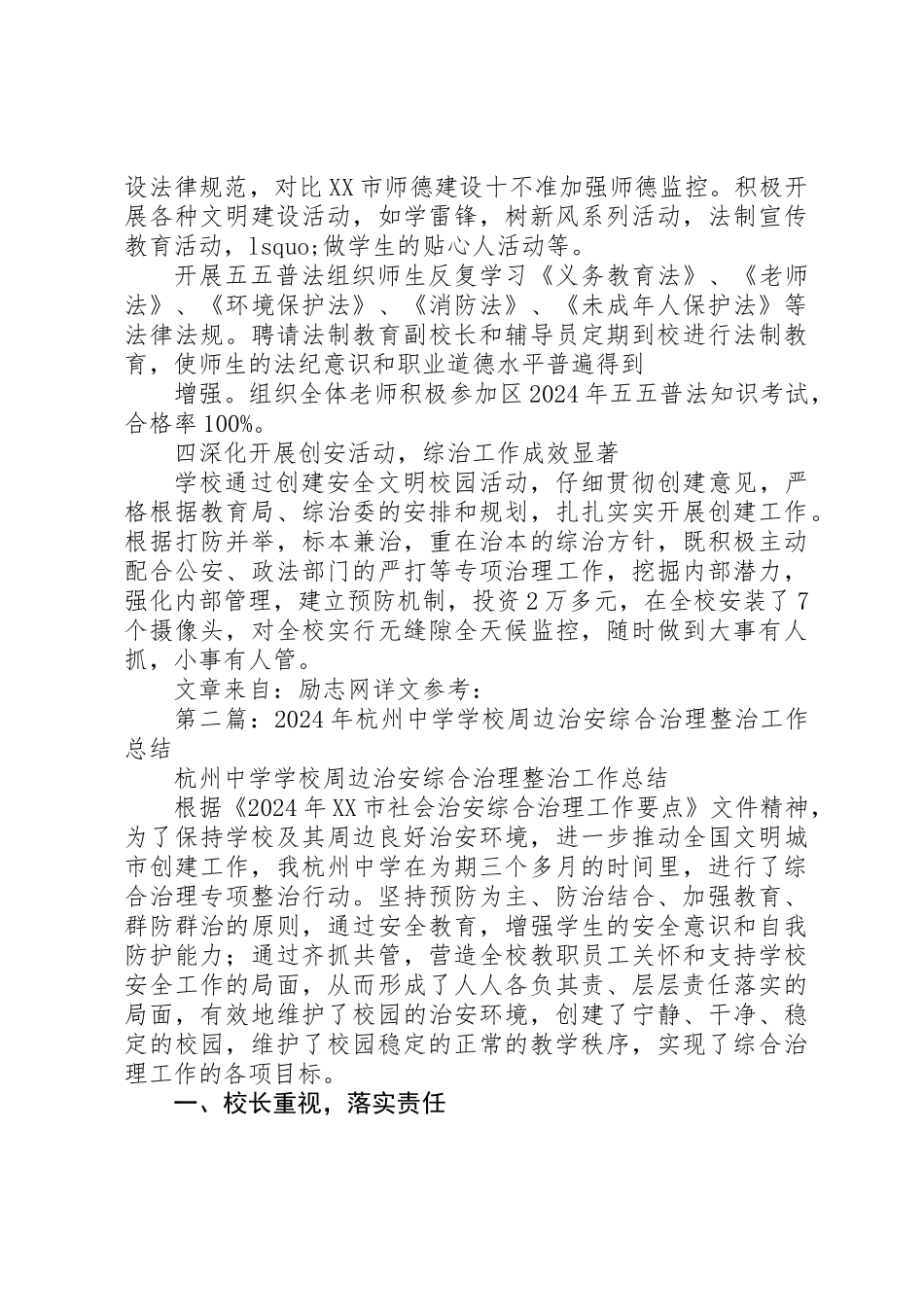 XX年中学综合整治工作总结_第3页