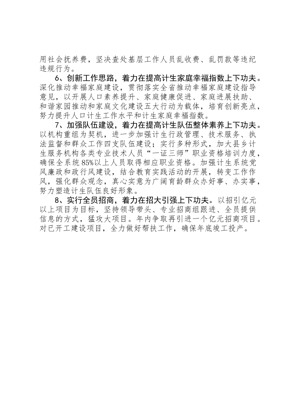 XX年下半年人口计生工作安排_第2页