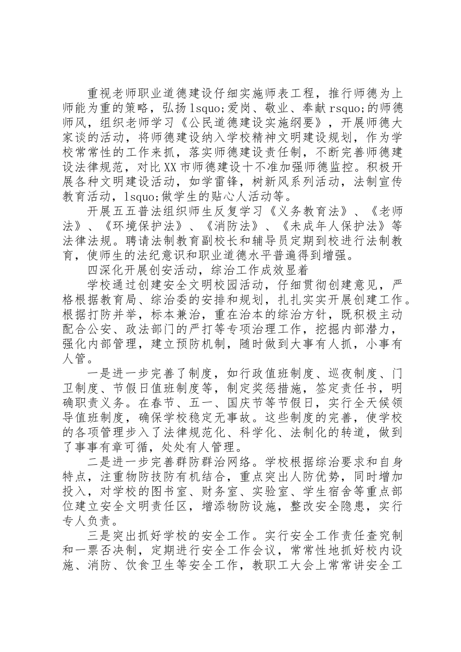 XX年中学综合治理工作总结_第3页