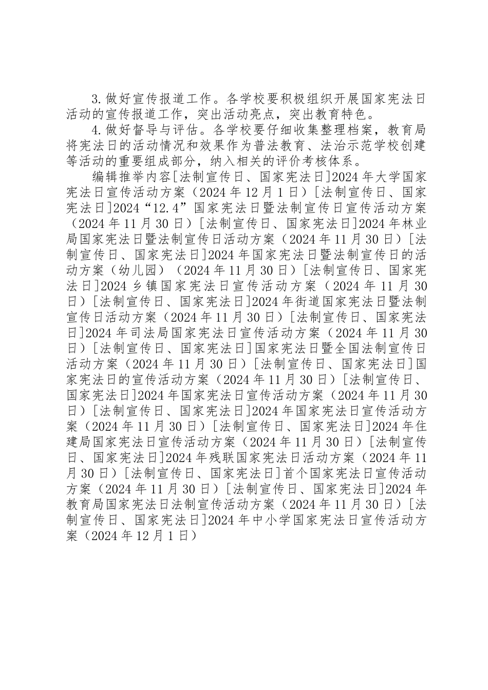 XX年中小学国家宪法日宣传活动方案_第2页