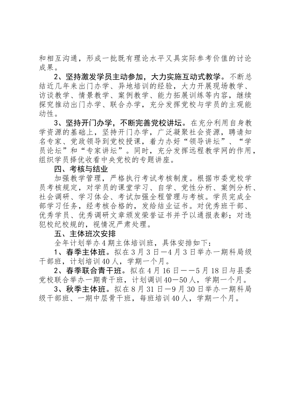 XX年主体班次培训工作方案_第2页