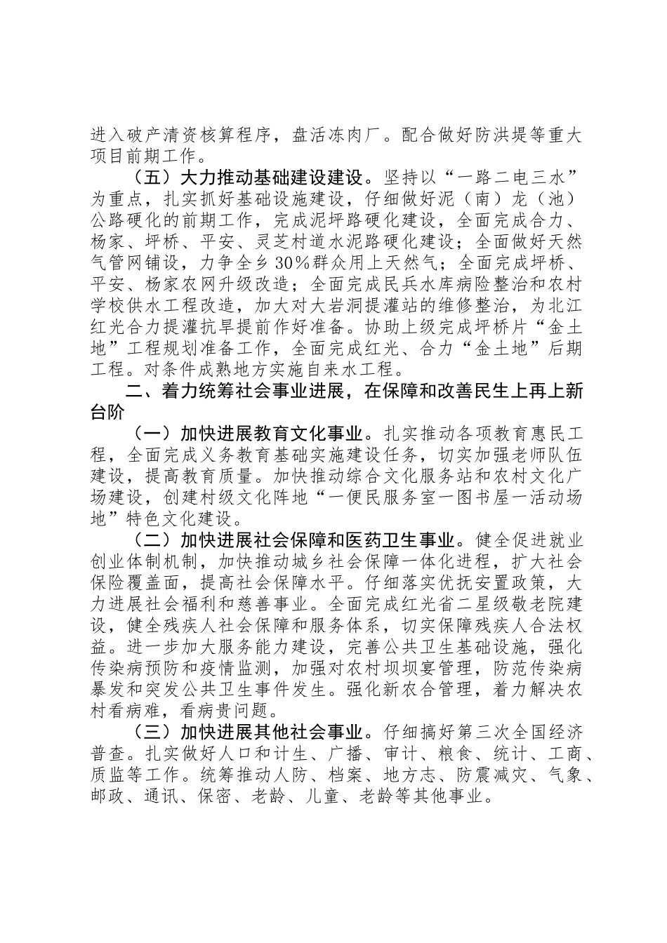 XX年乡委员会工作要点_第2页