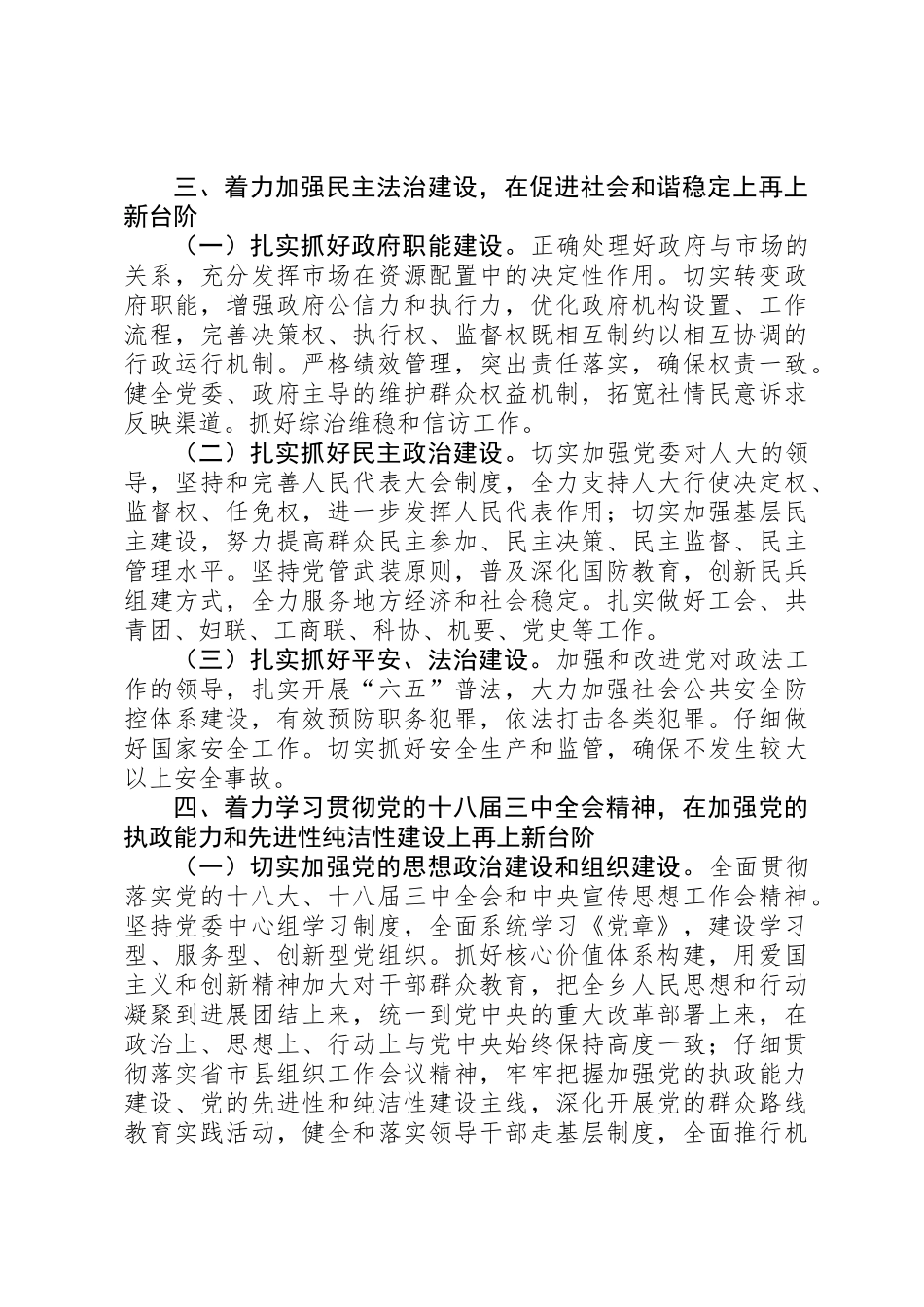 XX年乡委员会工作要点_第3页