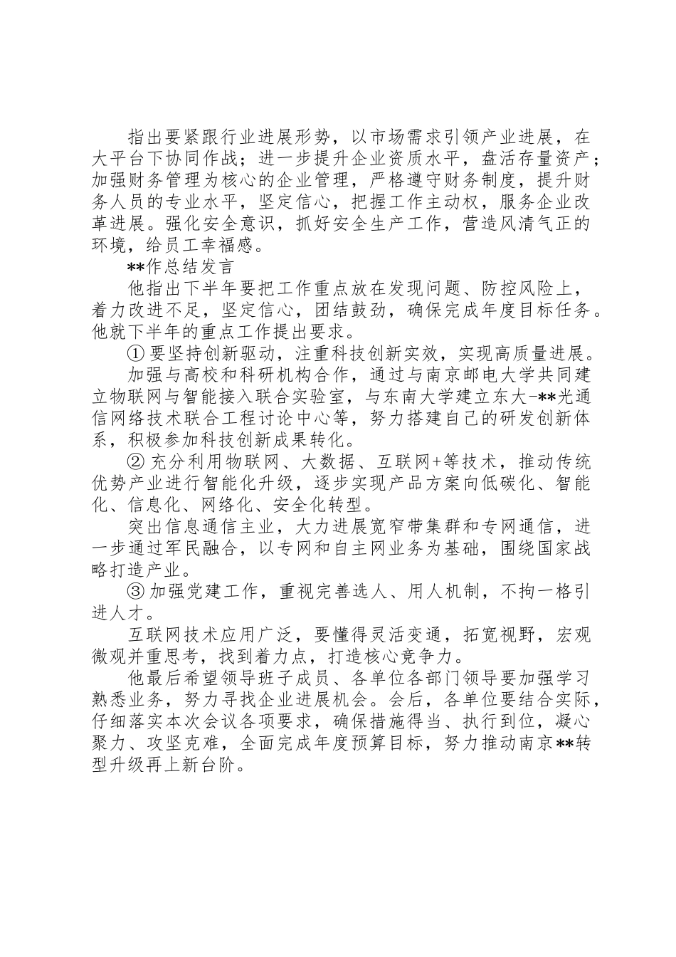 XX年中经营党建工作会议情况汇报_第2页
