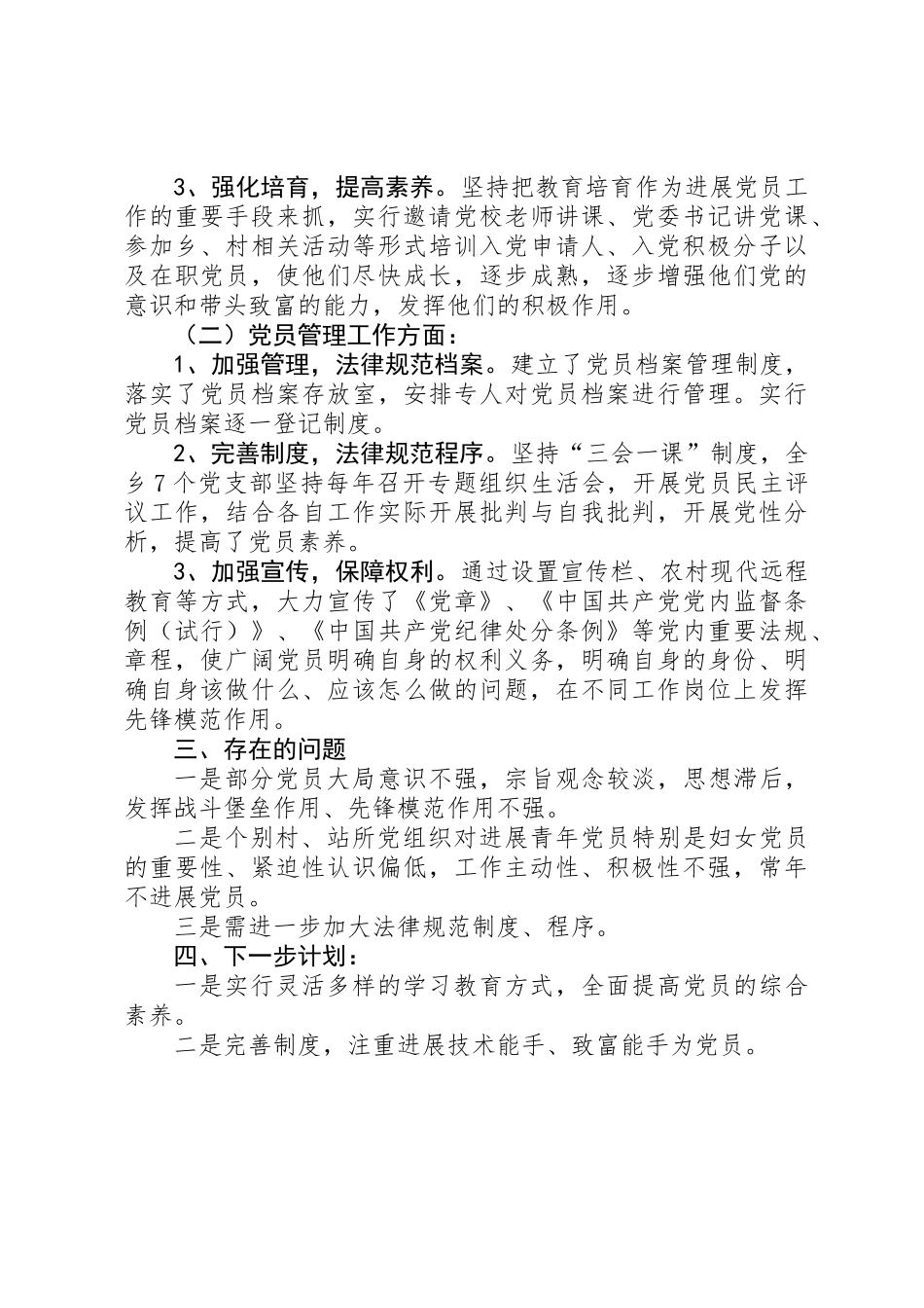 XX年乡镇党委发展党员工作总结 _第2页