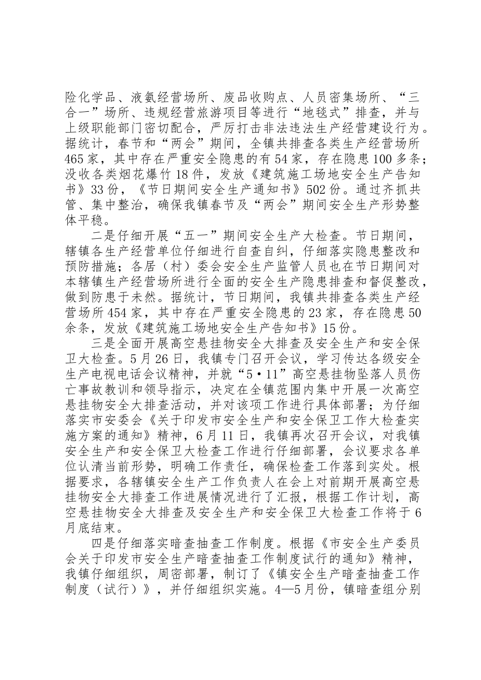 XX年乡镇上半年安全生产工作总结_第2页